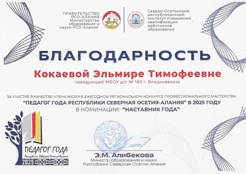 Благодарность